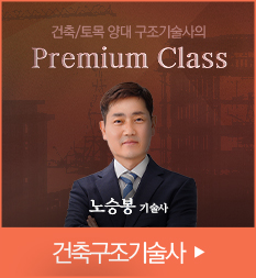 건축구조기술사