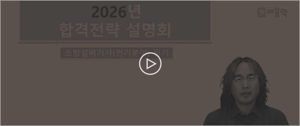 소방설비기사 전기