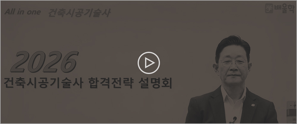 건축시공기술사